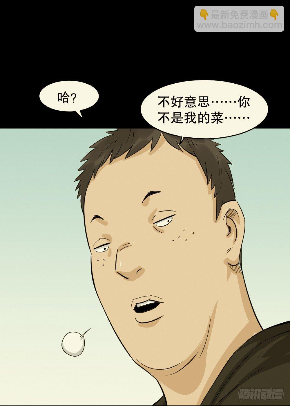 🍸怪奇笔记（怪奇脑洞集） 不要脸的人（3） 第8页