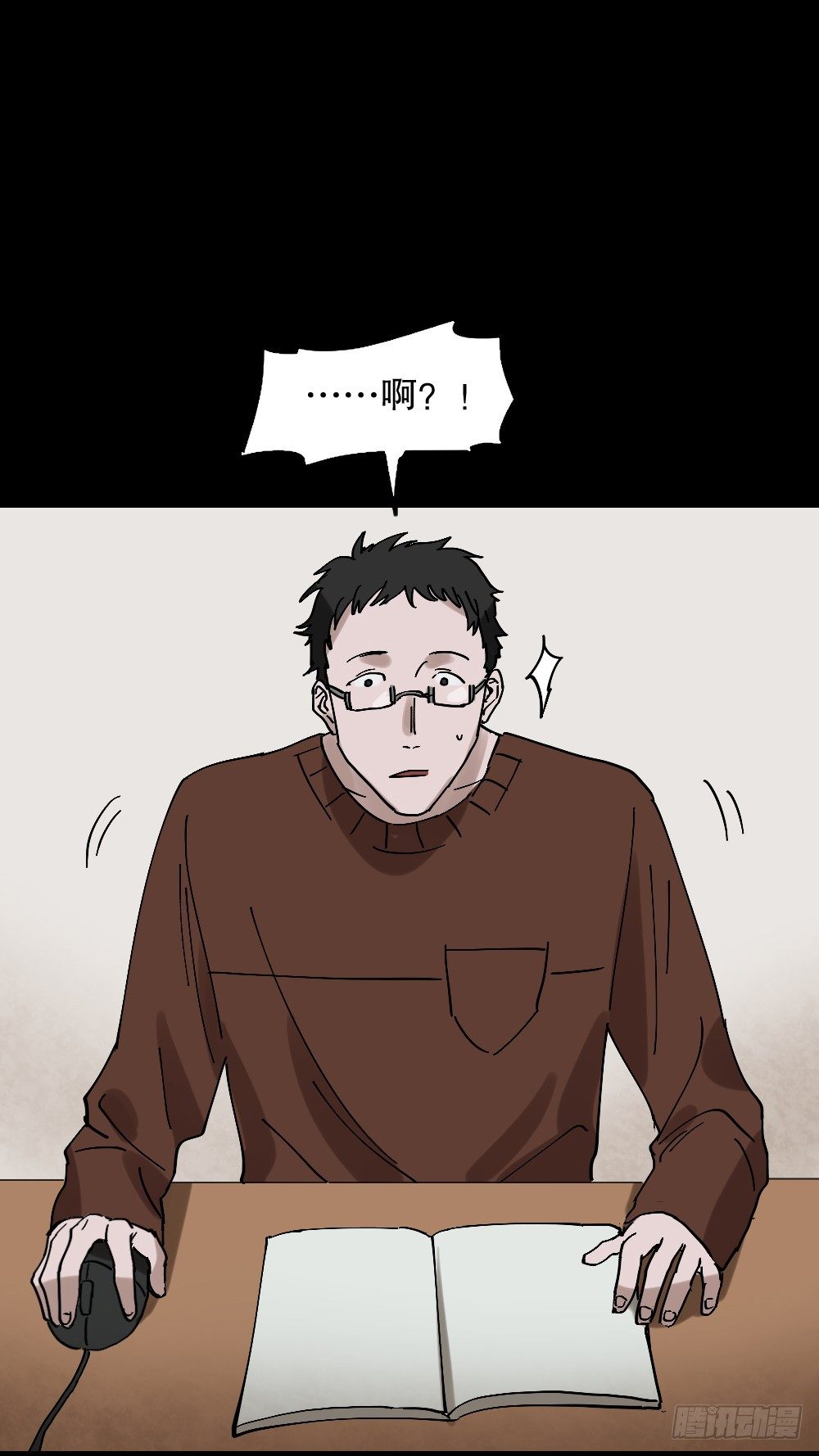 🍸怪奇笔记（怪奇脑洞集） 心中人（2） 第1页
