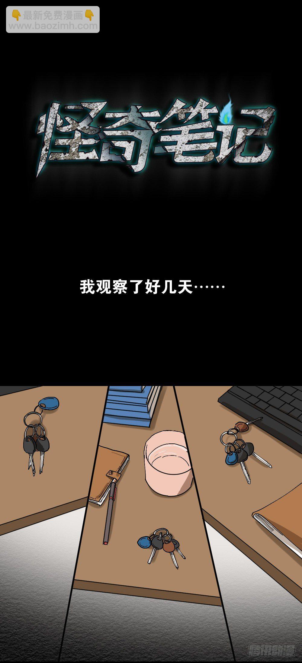 🍸怪奇笔记（怪奇脑洞集） 心中人（2） 第14页