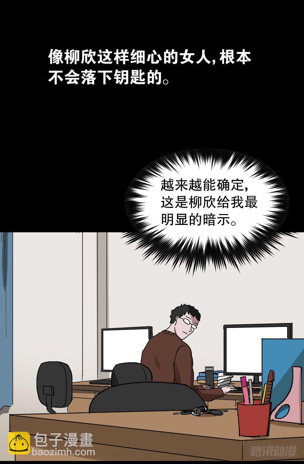 🍸怪奇笔记（怪奇脑洞集） 心中人（2） 第15页