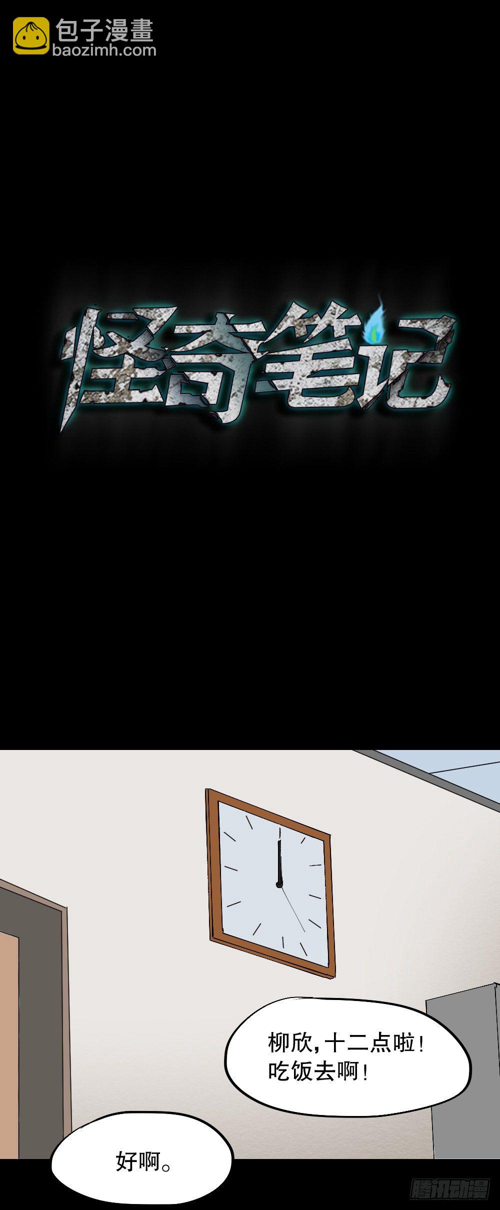 🍸怪奇笔记（怪奇脑洞集） 心中人（2） 第19页