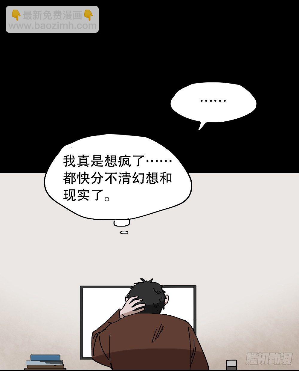 🍸怪奇笔记（怪奇脑洞集） 心中人（2） 第2页