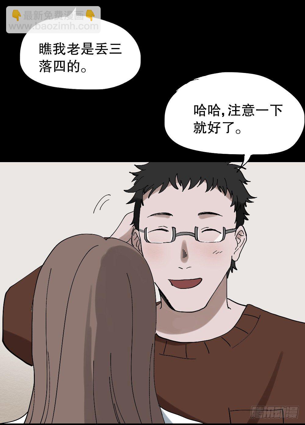 🍸怪奇笔记（怪奇脑洞集） 心中人（2） 第33页