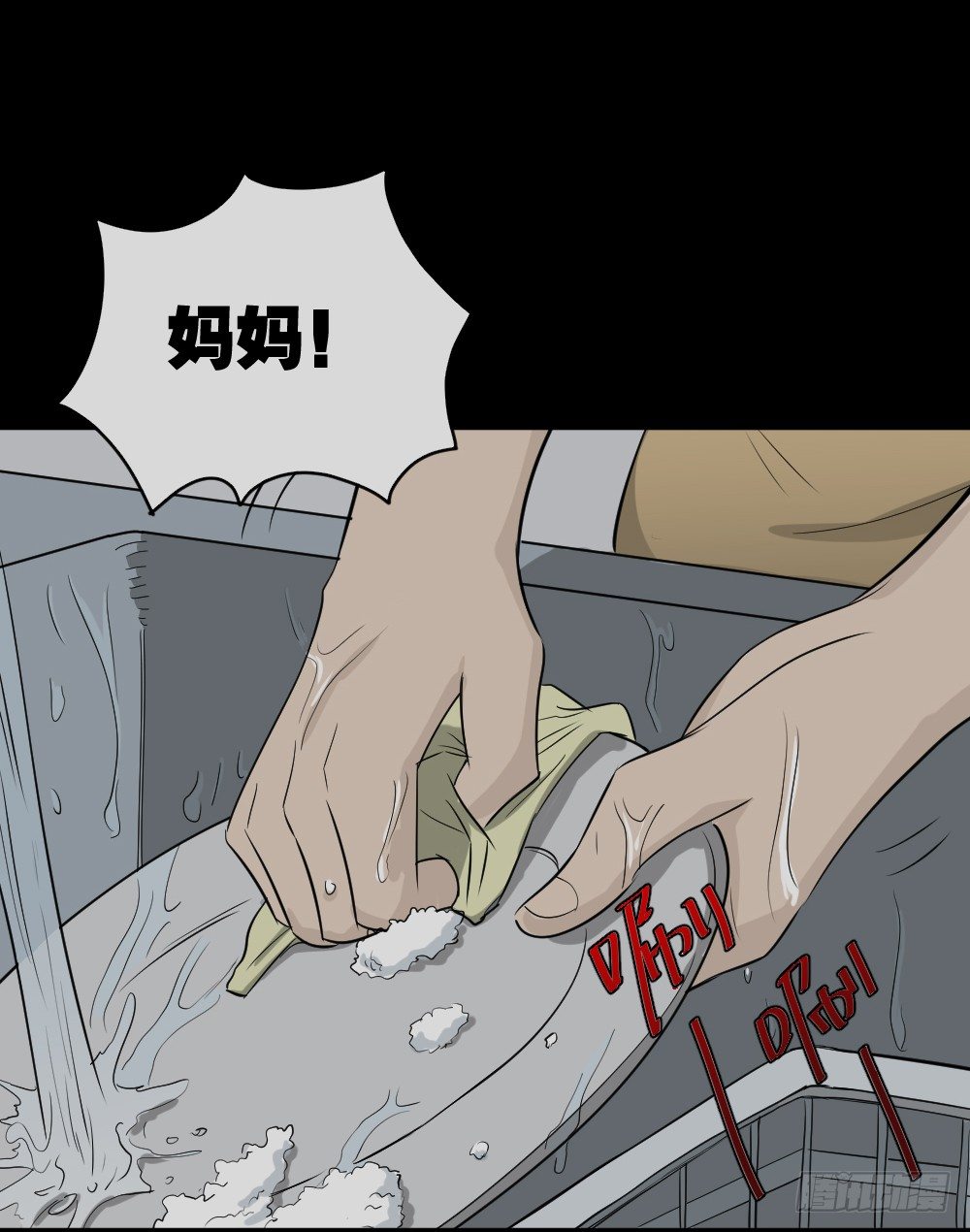 🍸怪奇笔记（怪奇脑洞集） 变色人（1） 第1页