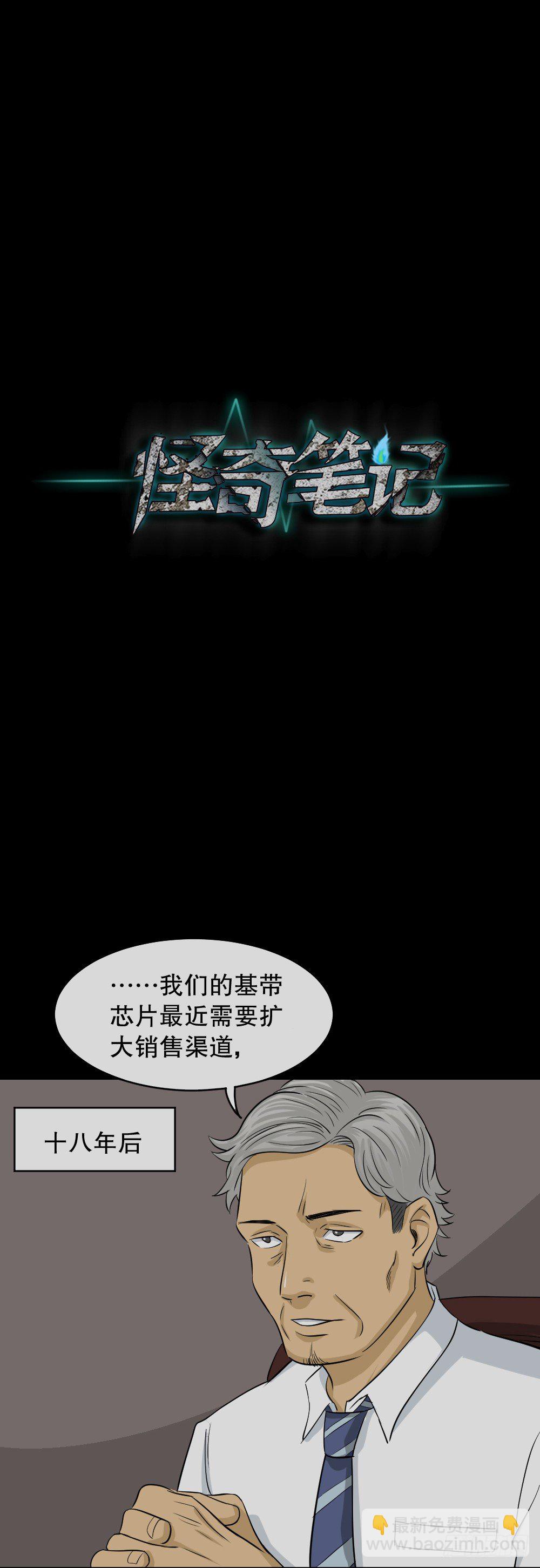 🍸怪奇笔记（怪奇脑洞集） 变色人（1） 第10页