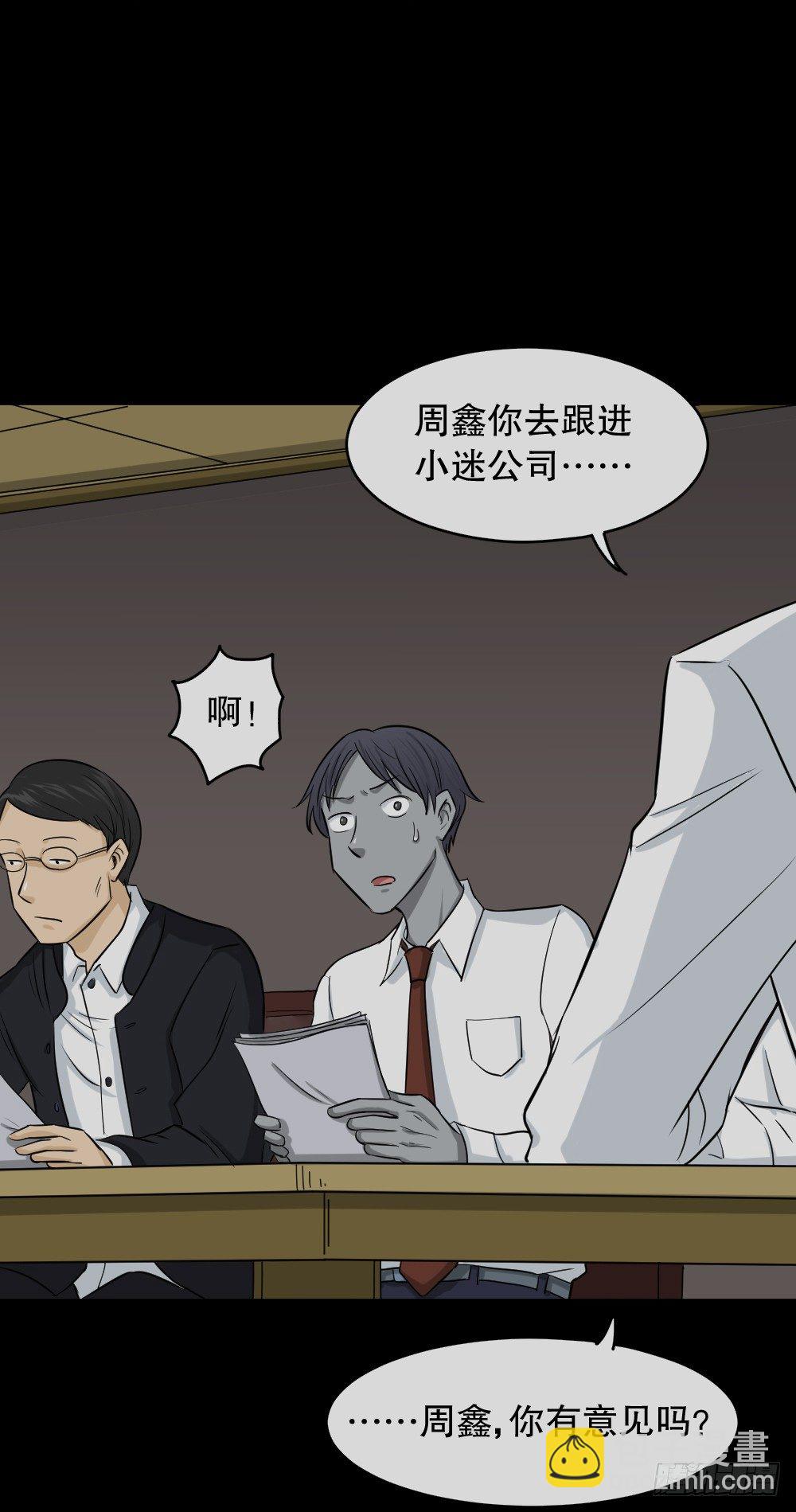 🍸怪奇笔记（怪奇脑洞集） 变色人（1） 第11页