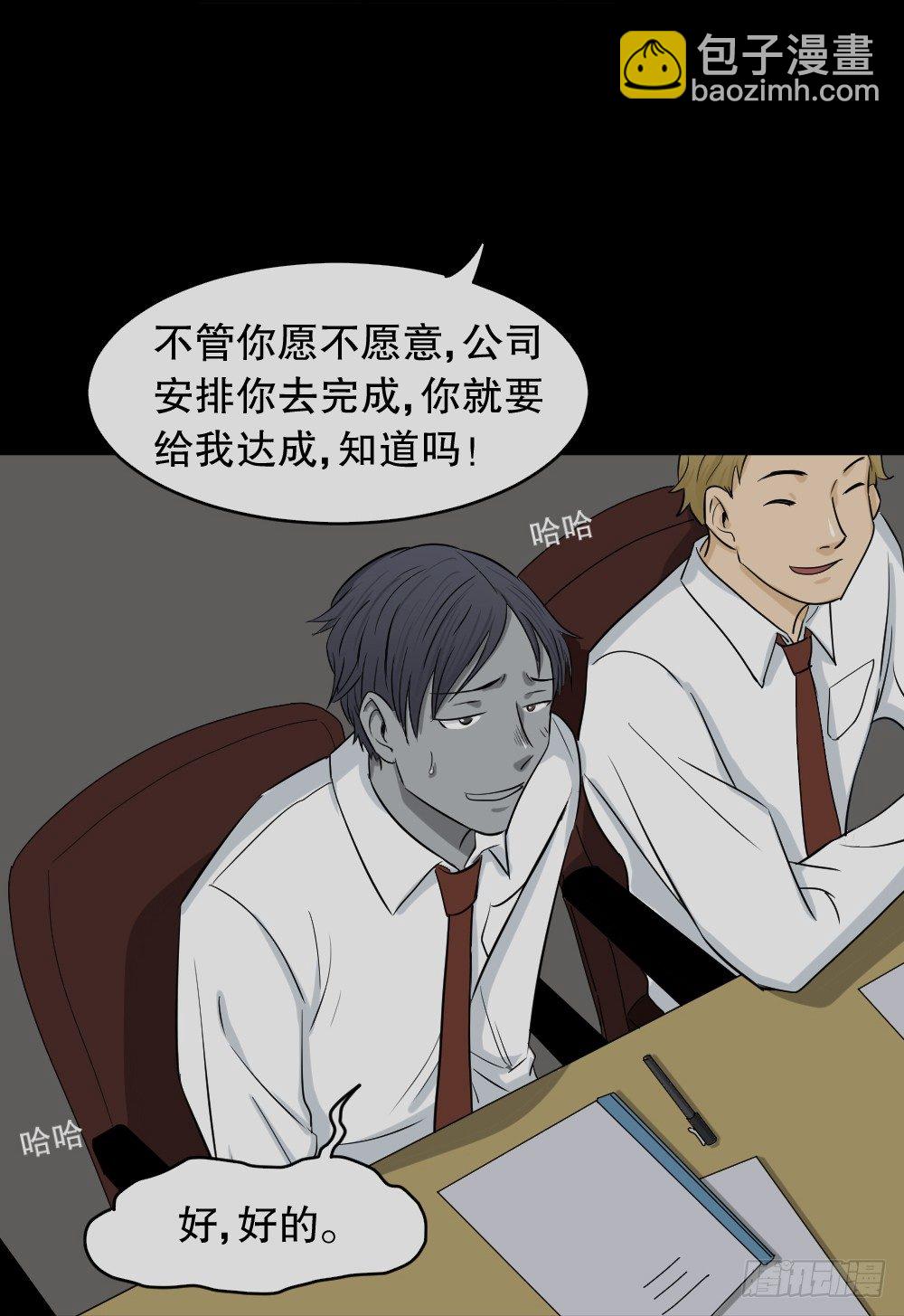 🍸怪奇笔记（怪奇脑洞集） 变色人（1） 第14页