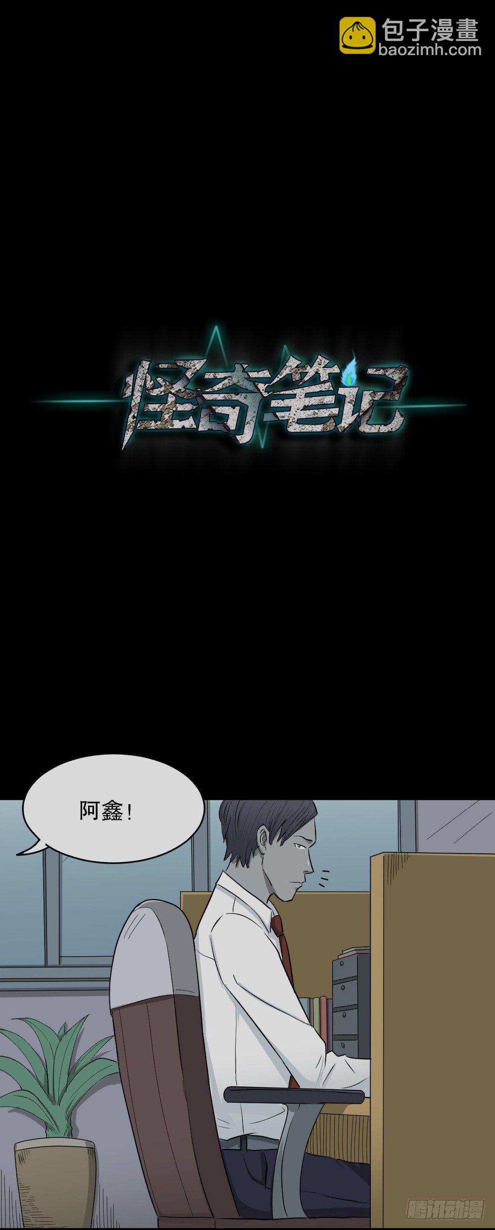 🍸怪奇笔记（怪奇脑洞集） 变色人（1） 第16页