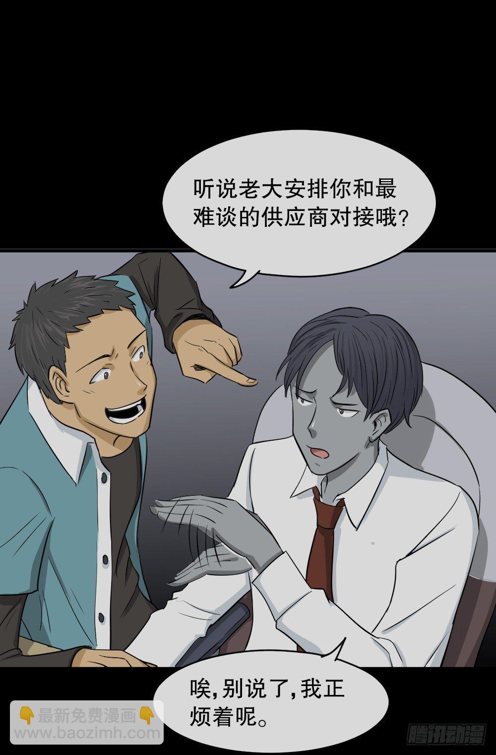 🍸怪奇笔记（怪奇脑洞集） 变色人（1） 第17页