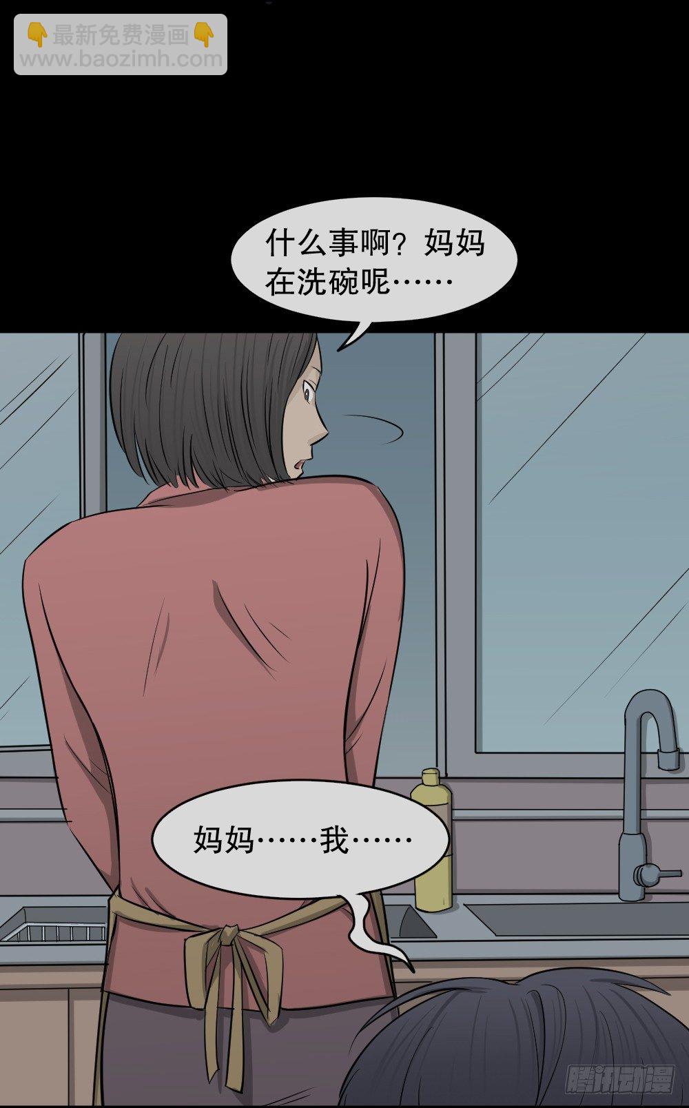 🍸怪奇笔记（怪奇脑洞集） 变色人（1） 第2页