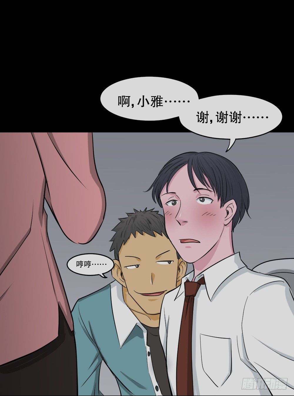 🍸怪奇笔记（怪奇脑洞集） 变色人（1） 第20页