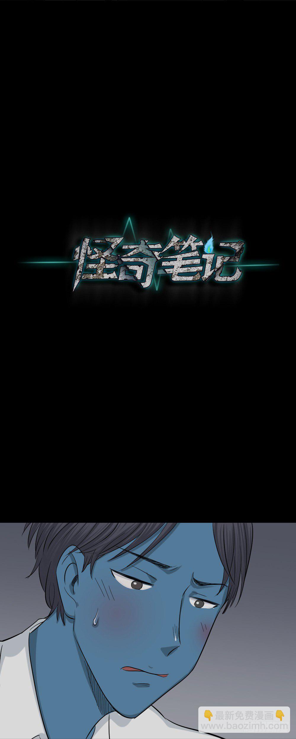 🍸怪奇笔记（怪奇脑洞集） 变色人（1） 第22页