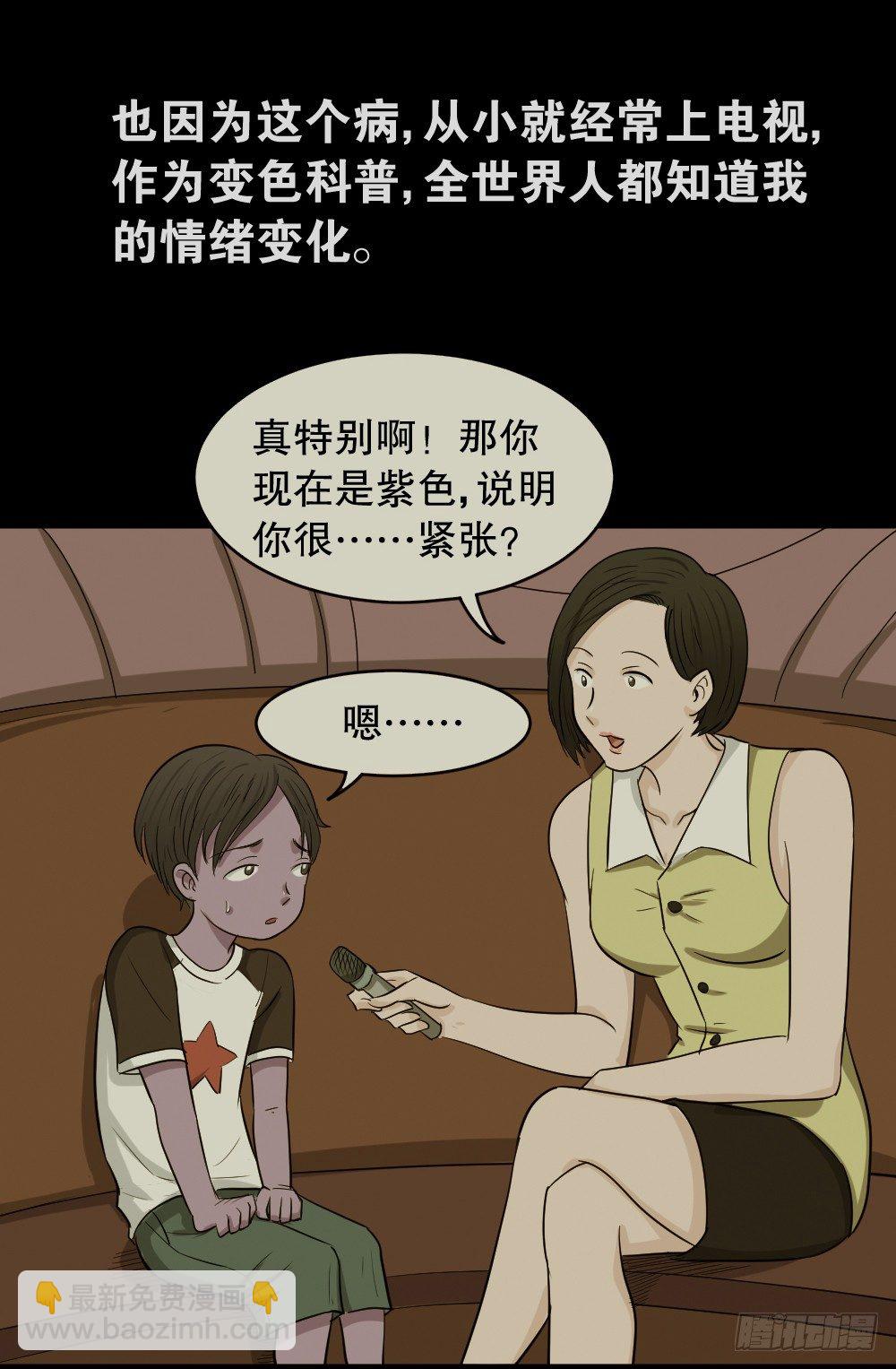 🍸怪奇笔记（怪奇脑洞集） 变色人（1） 第24页