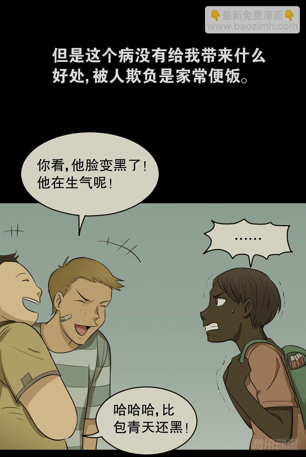 🍸怪奇笔记（怪奇脑洞集） 变色人（1） 第25页