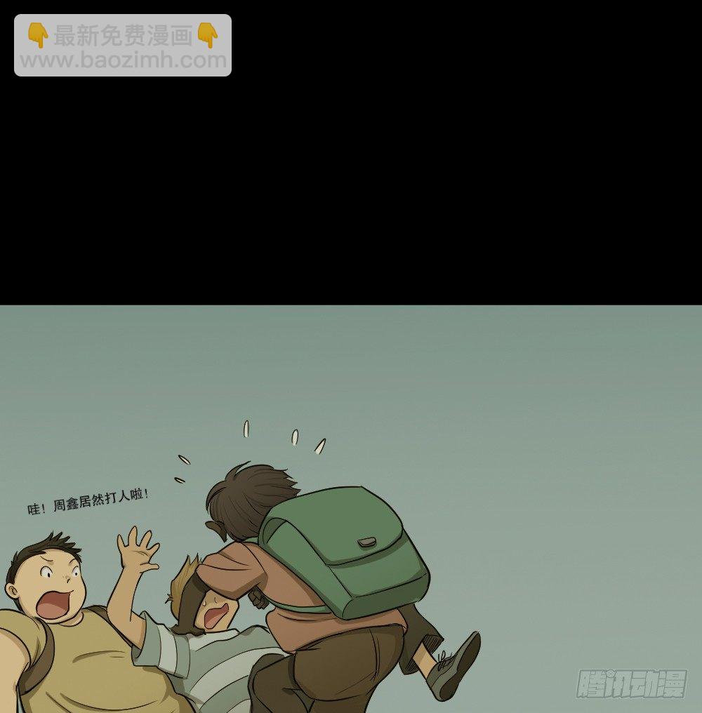 🍸怪奇笔记（怪奇脑洞集） 变色人（1） 第26页
