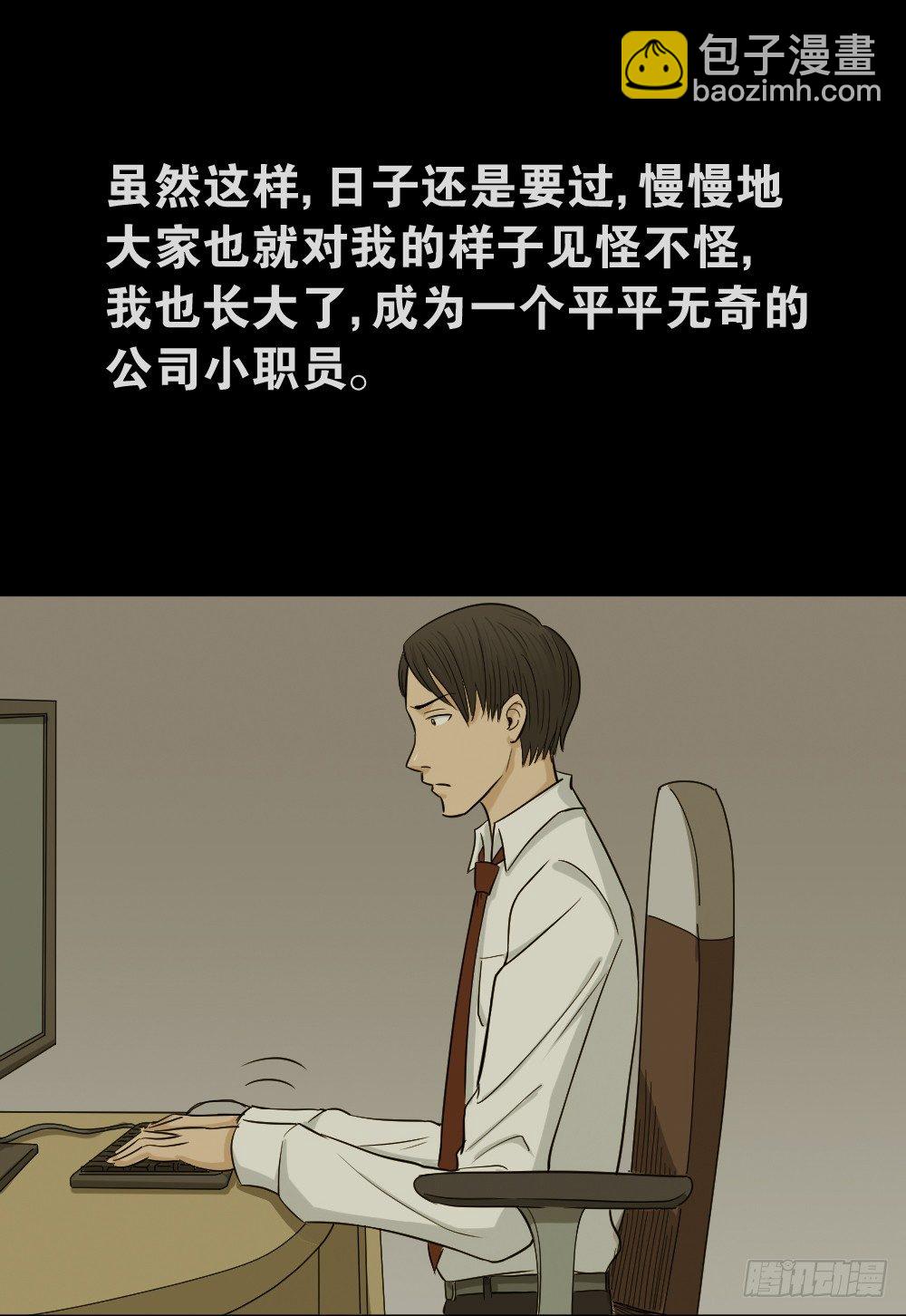 🍸怪奇笔记（怪奇脑洞集） 变色人（1） 第27页