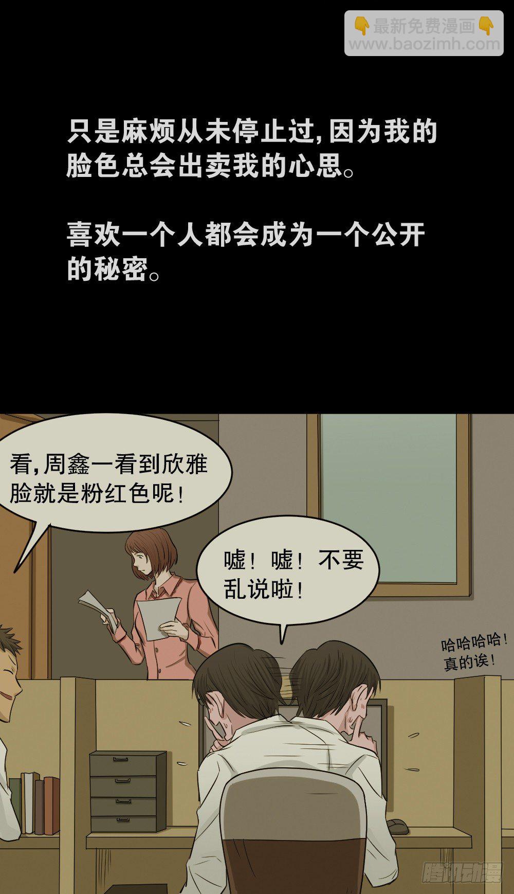 🍸怪奇笔记（怪奇脑洞集） 变色人（1） 第28页