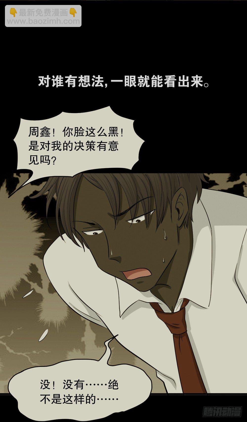 🍸怪奇笔记（怪奇脑洞集） 变色人（1） 第29页