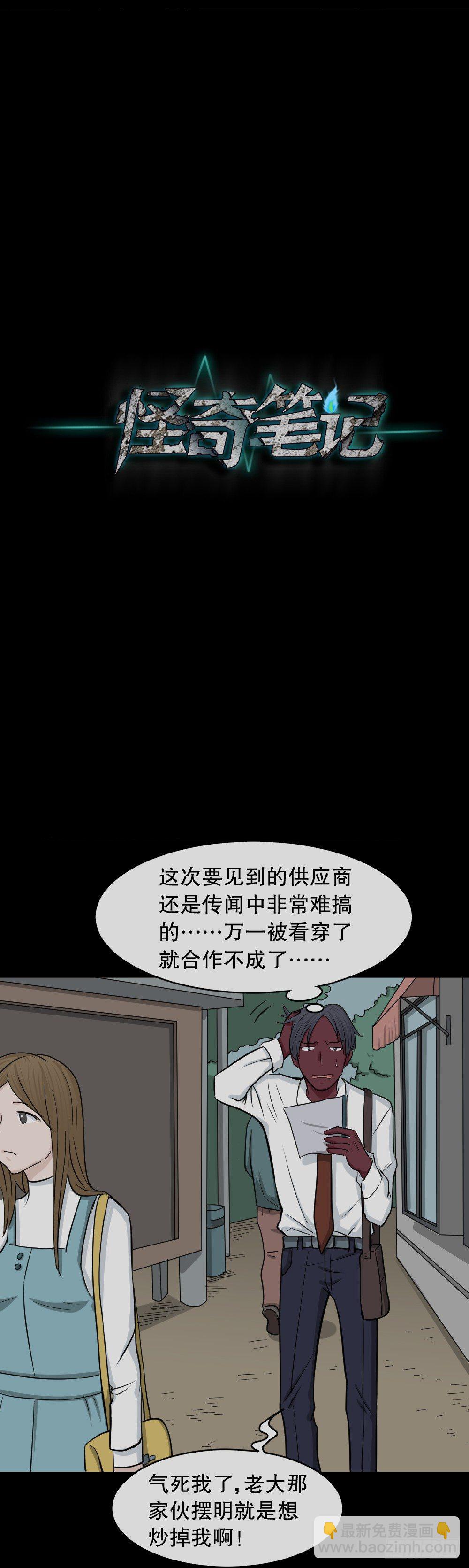 🍸怪奇笔记（怪奇脑洞集） 变色人（1） 第30页