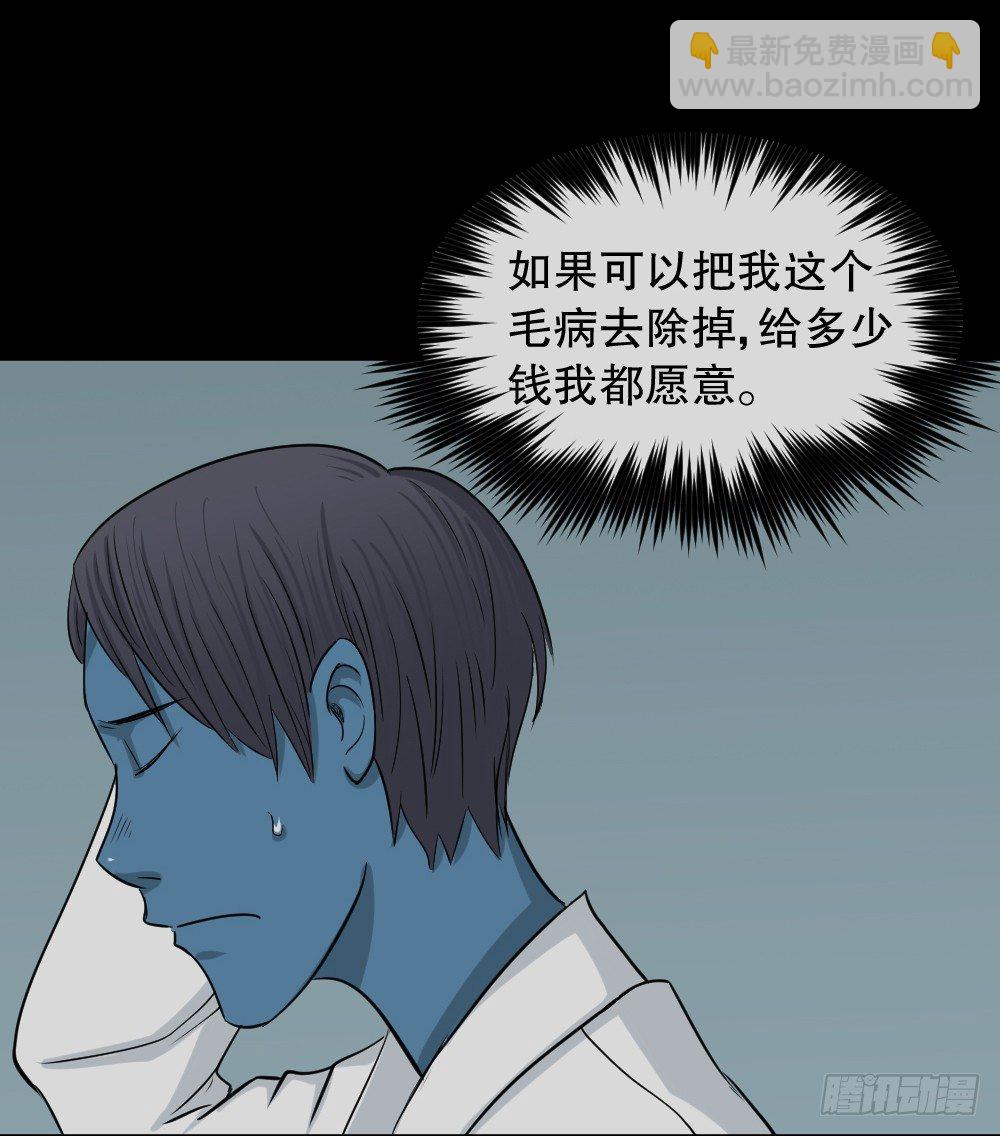 🍸怪奇笔记（怪奇脑洞集） 变色人（1） 第31页