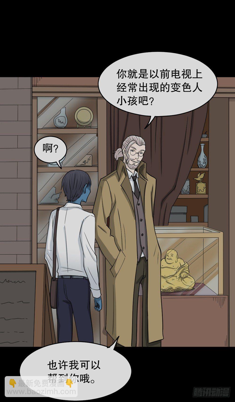 🍸怪奇笔记（怪奇脑洞集） 变色人（1） 第33页