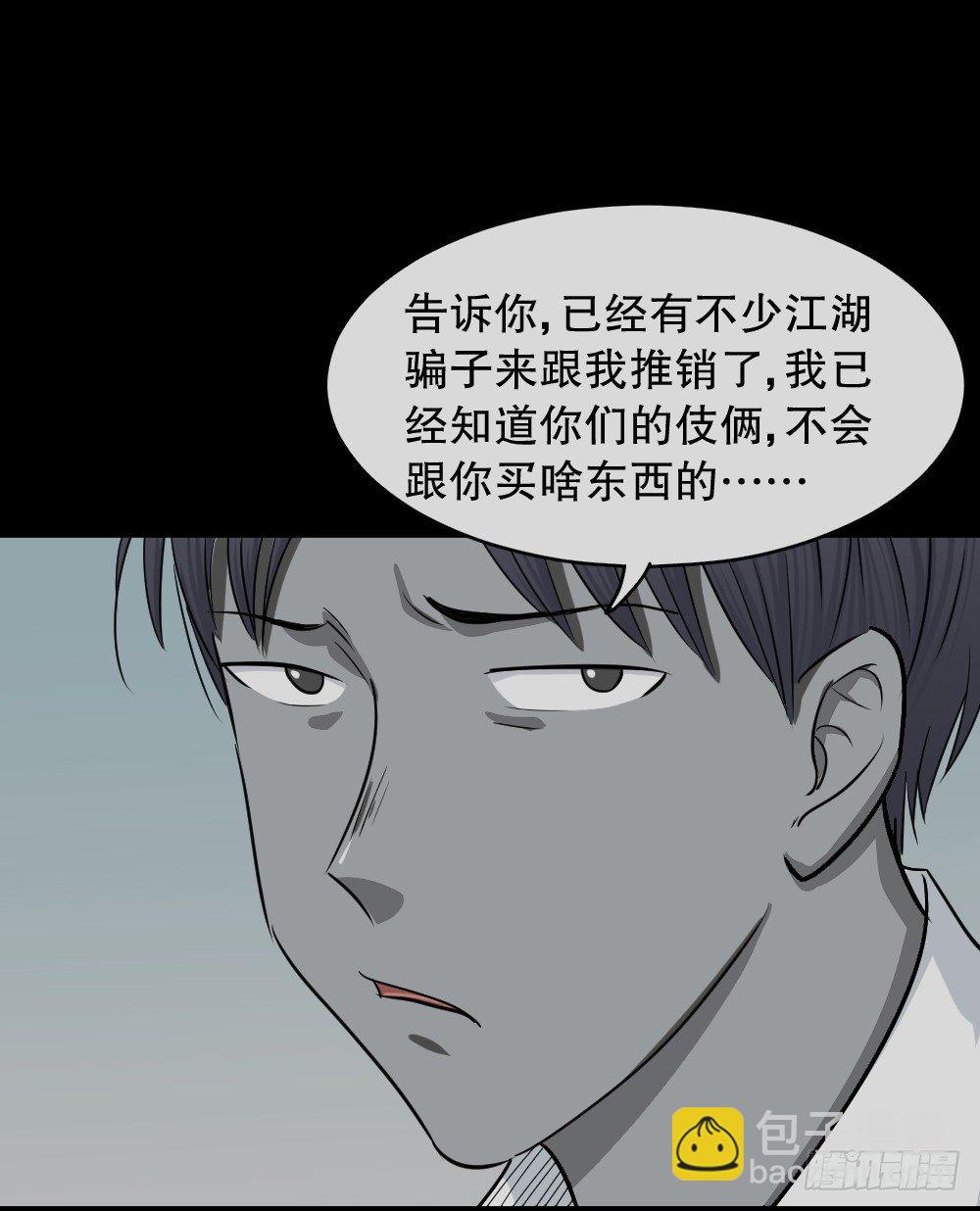 🍸怪奇笔记（怪奇脑洞集） 变色人（1） 第34页