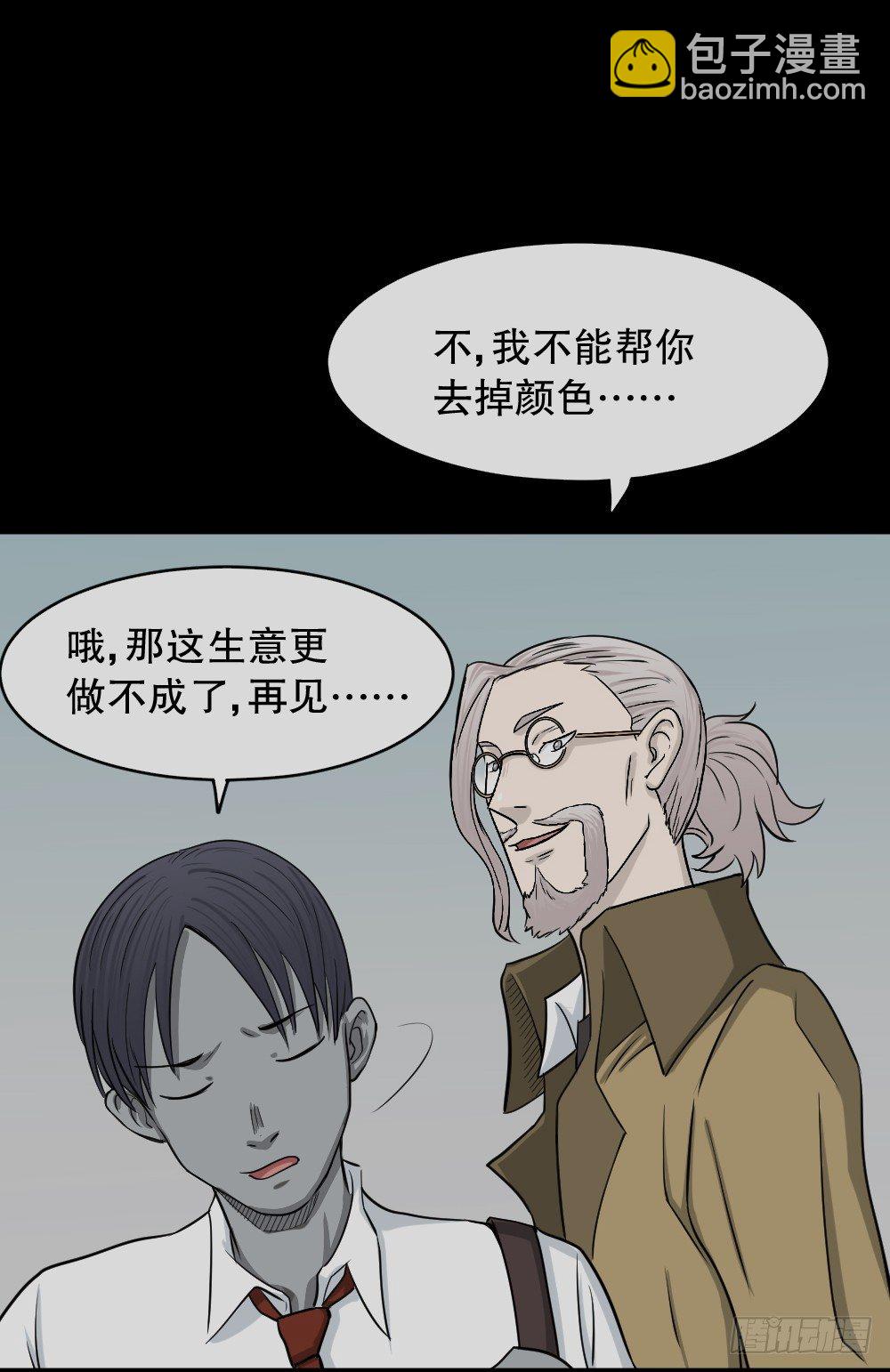 🍸怪奇笔记（怪奇脑洞集） 变色人（1） 第35页