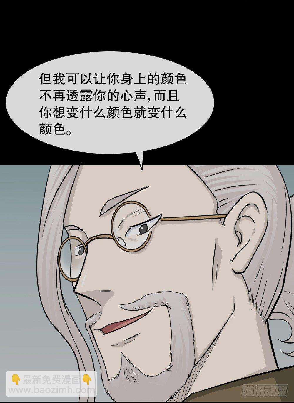 🍸怪奇笔记（怪奇脑洞集） 变色人（1） 第36页