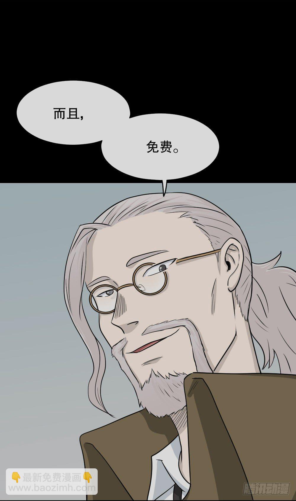 🍸怪奇笔记（怪奇脑洞集） 变色人（1） 第38页