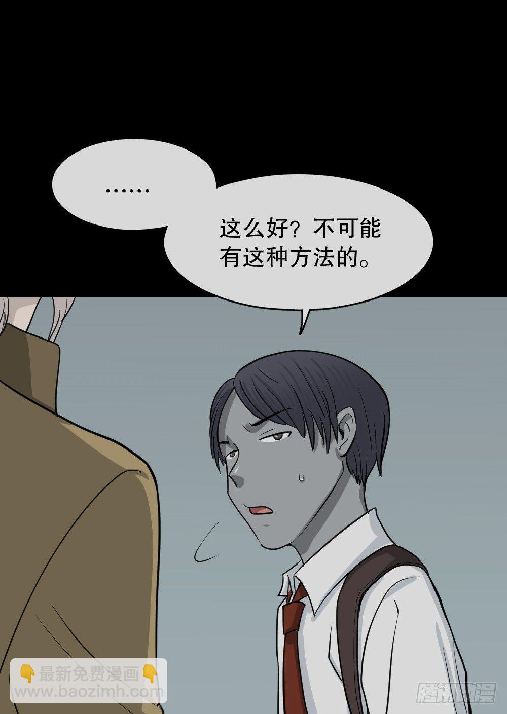 🍸怪奇笔记（怪奇脑洞集） 变色人（1） 第39页
