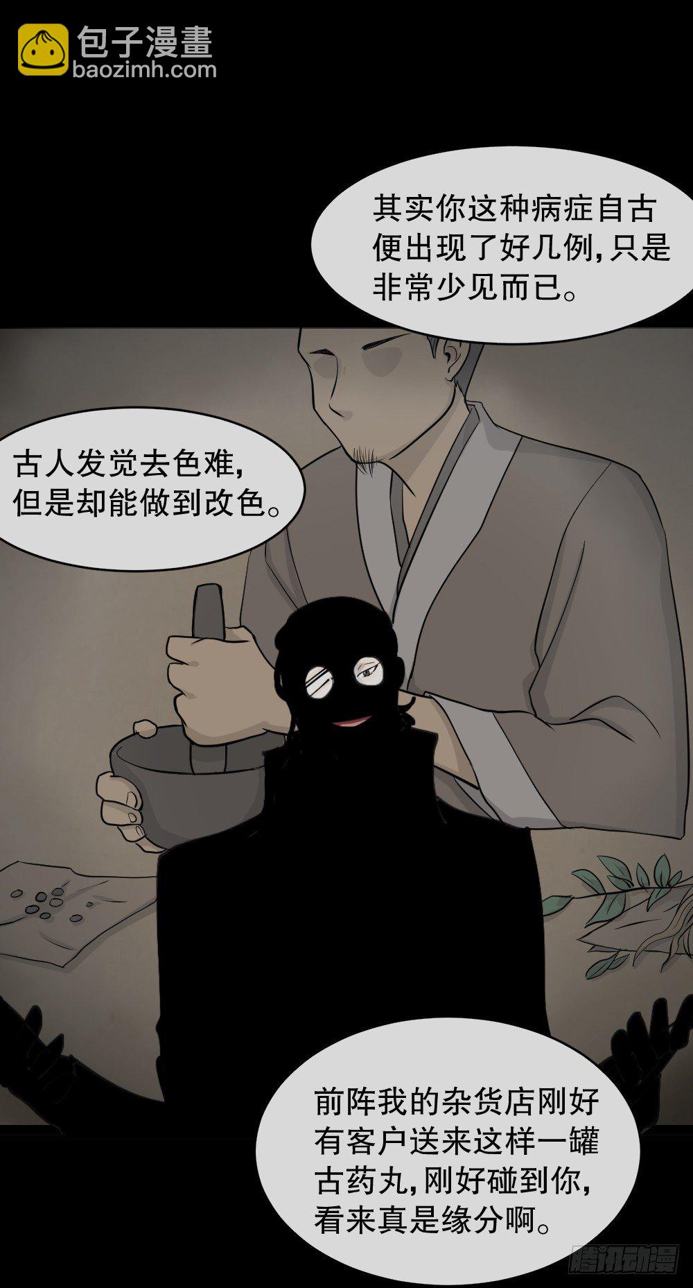 🍸怪奇笔记（怪奇脑洞集） 变色人（1） 第40页