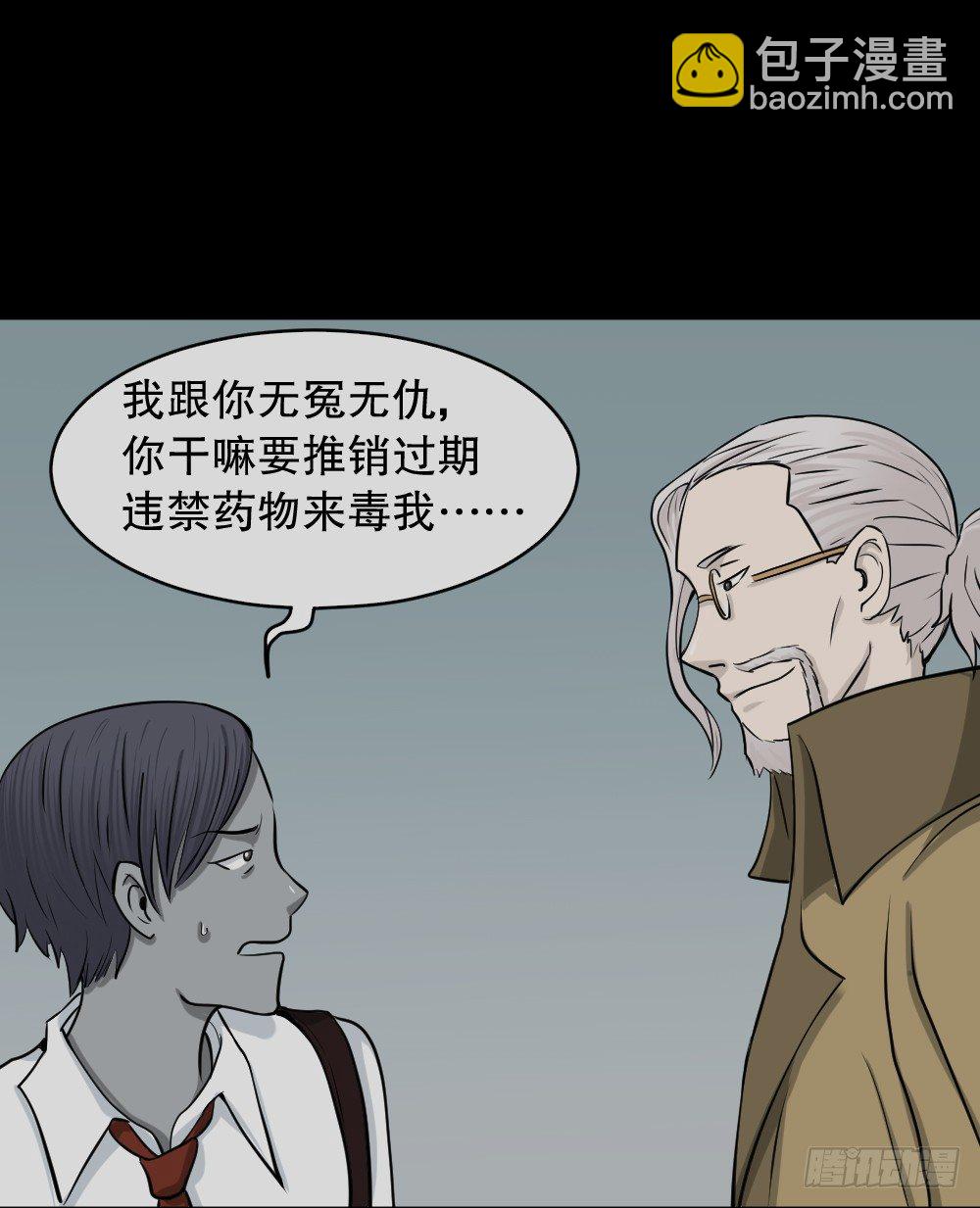 🍸怪奇笔记（怪奇脑洞集） 变色人（1） 第41页