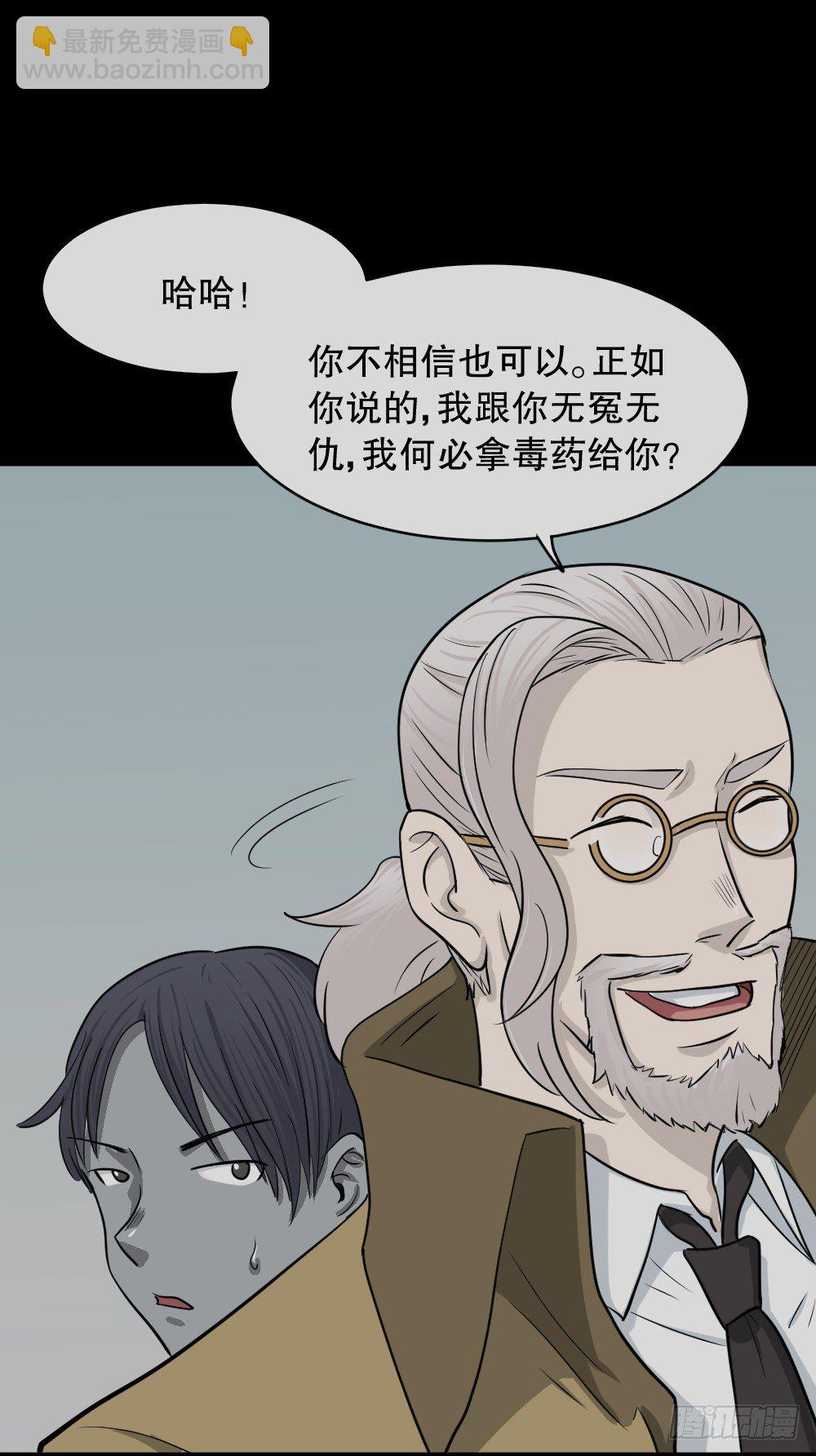 🍸怪奇笔记（怪奇脑洞集） 变色人（1） 第42页