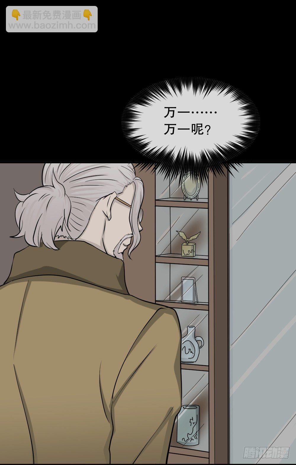 🍸怪奇笔记（怪奇脑洞集） 变色人（1） 第44页