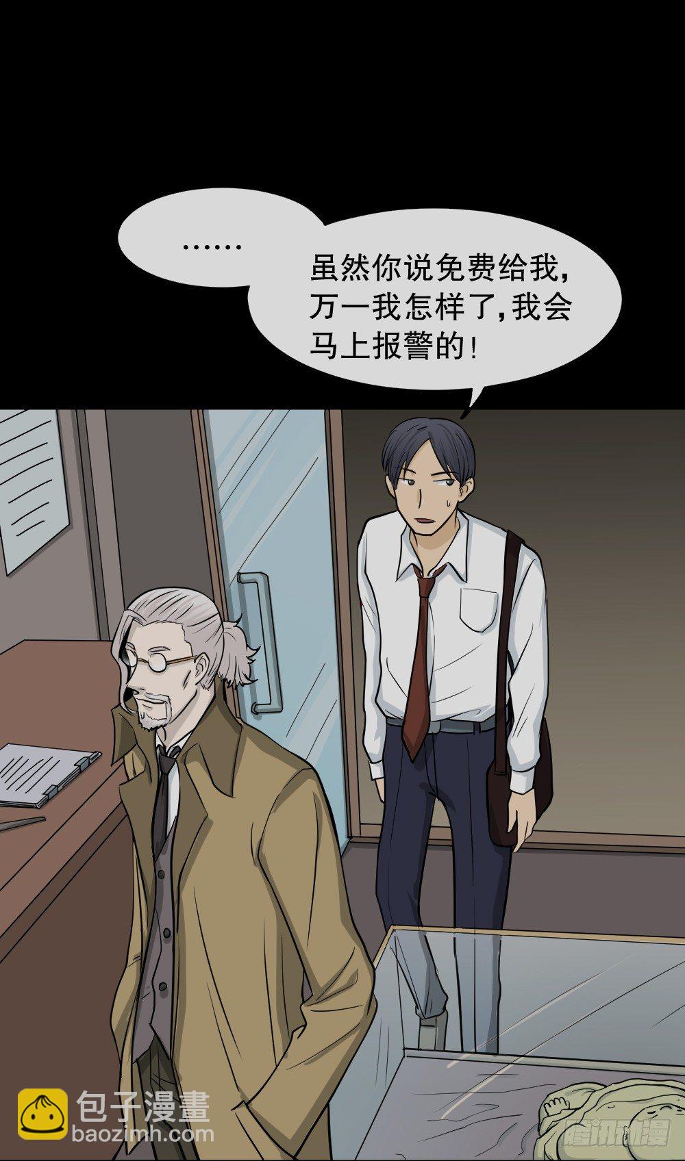 🍸怪奇笔记（怪奇脑洞集） 变色人（1） 第46页