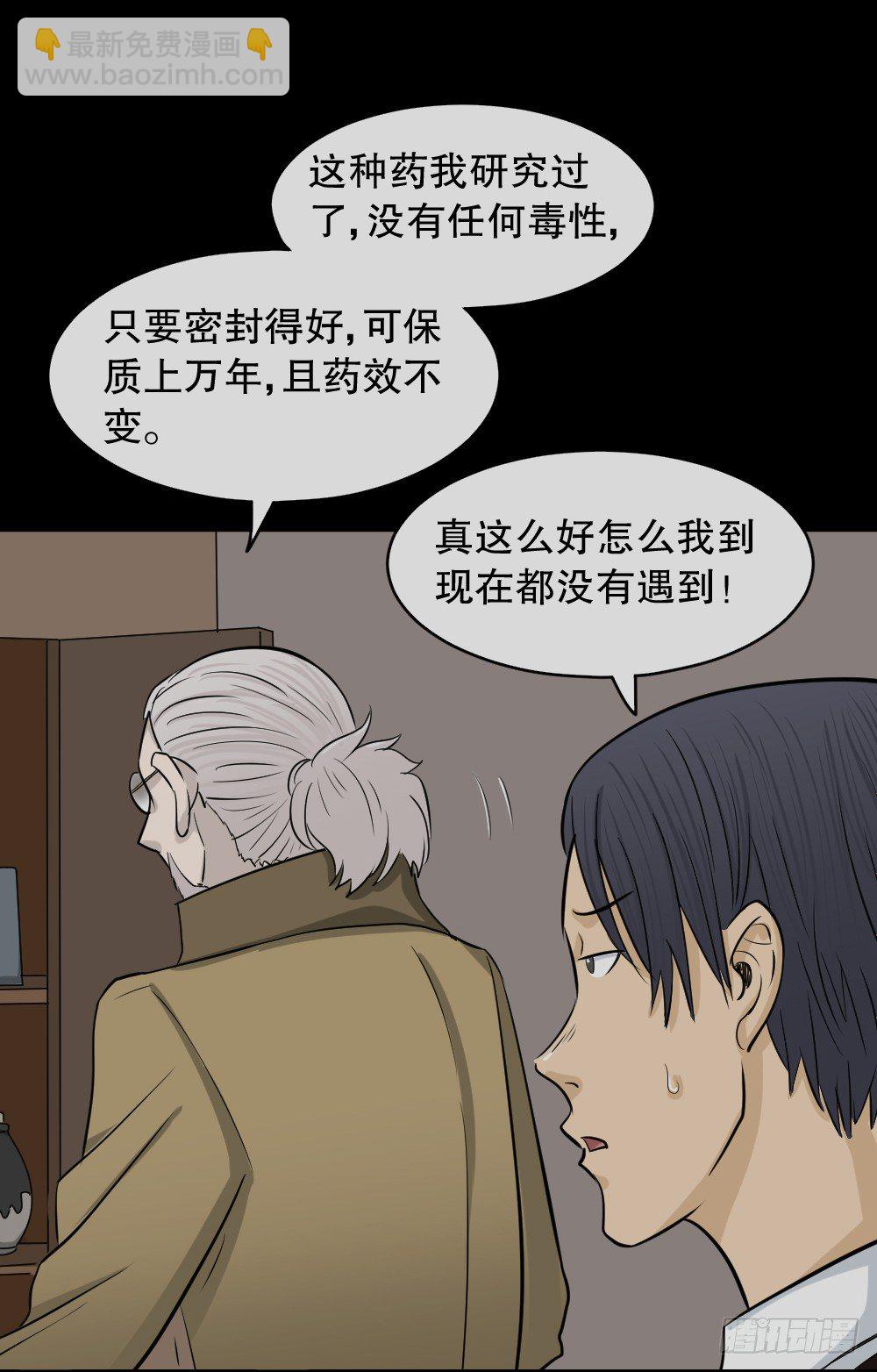 🍸怪奇笔记（怪奇脑洞集） 变色人（1） 第47页
