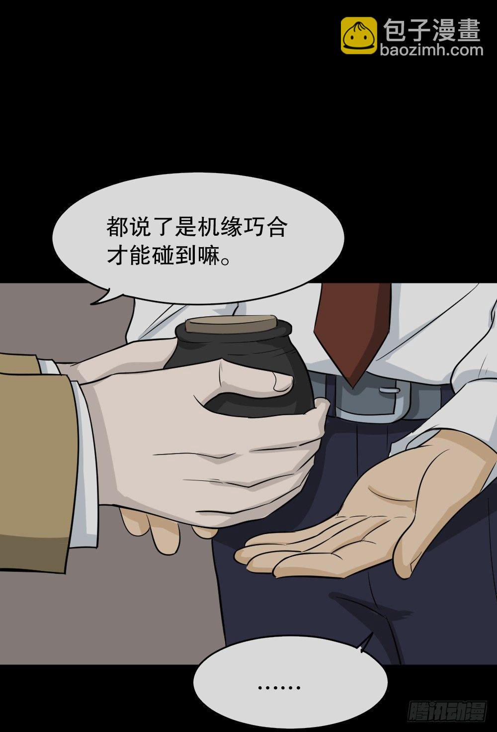 🍸怪奇笔记（怪奇脑洞集） 变色人（1） 第49页