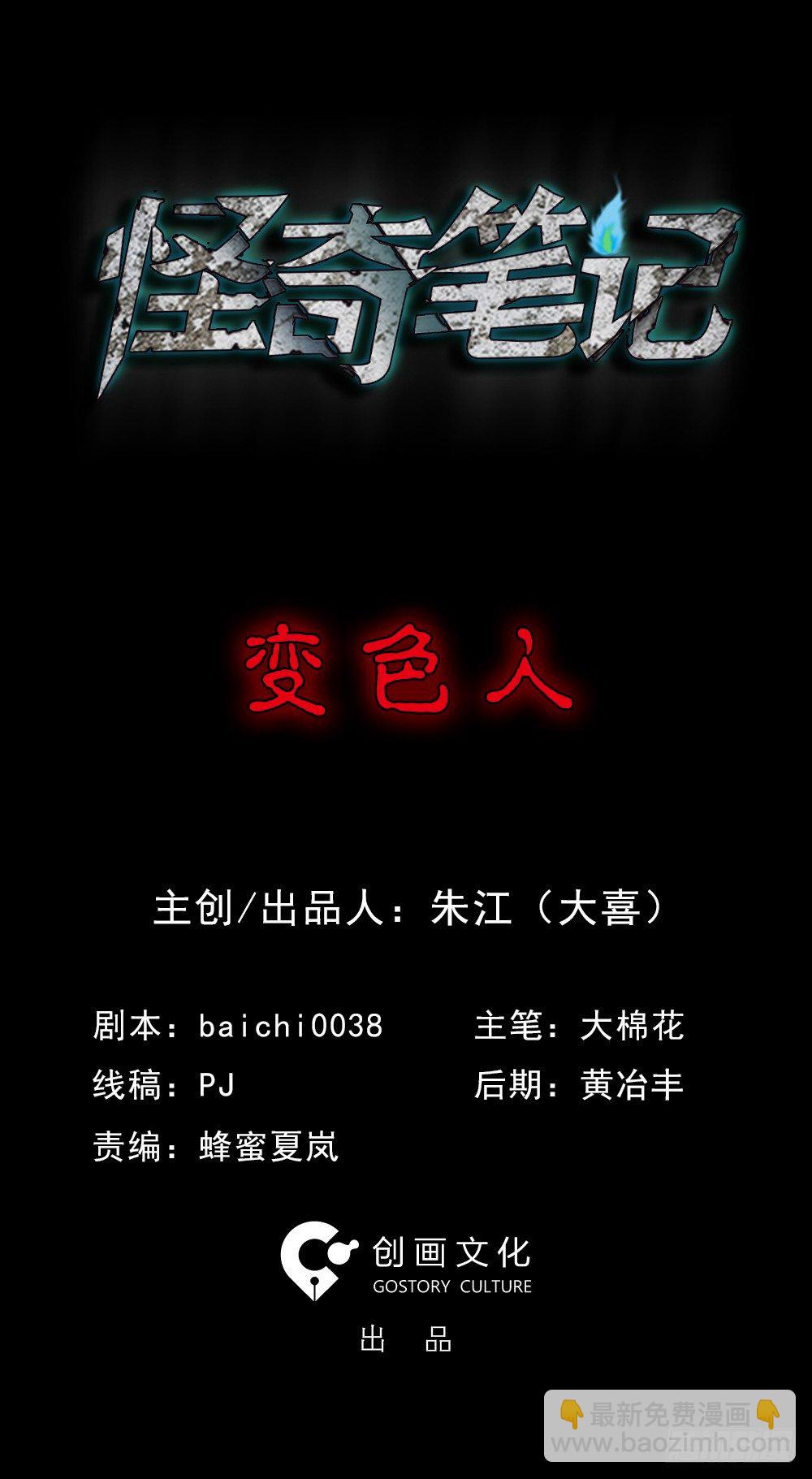 🍸怪奇笔记（怪奇脑洞集） 变色人（1） 第5页