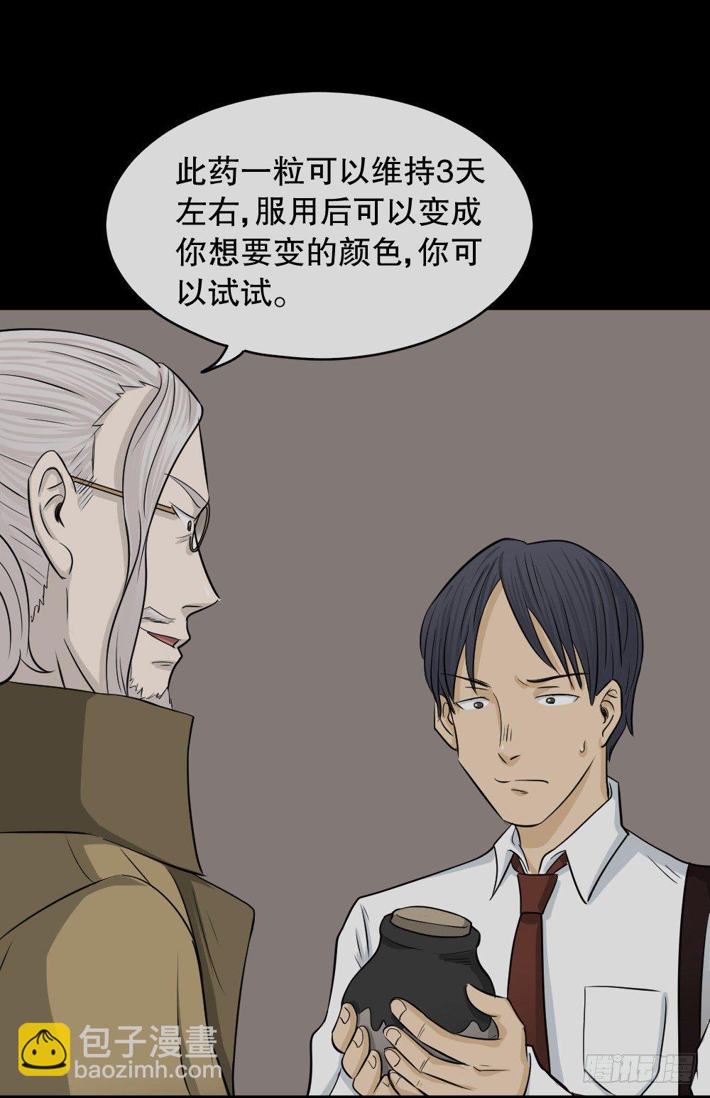 🍸怪奇笔记（怪奇脑洞集） 变色人（1） 第50页