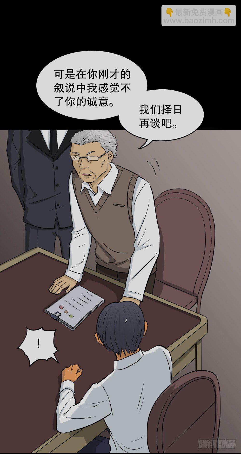 🍸怪奇笔记（怪奇脑洞集） 变色人（3） 第10页