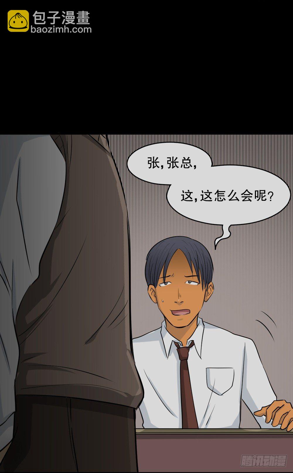 🍸怪奇笔记（怪奇脑洞集） 变色人（3） 第11页