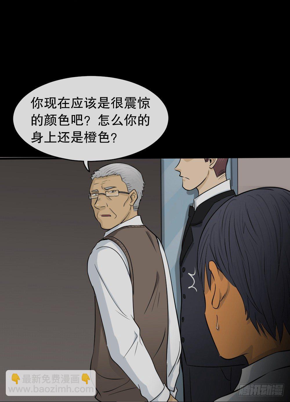🍸怪奇笔记（怪奇脑洞集） 变色人（3） 第12页