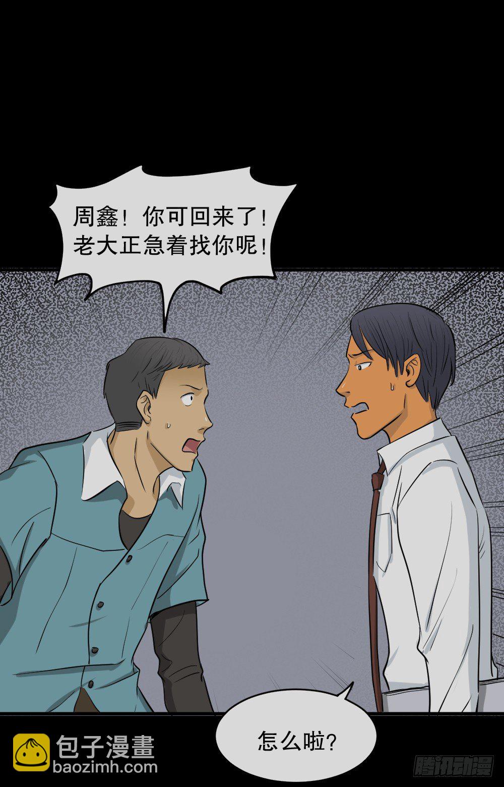 🍸怪奇笔记（怪奇脑洞集） 变色人（3） 第17页