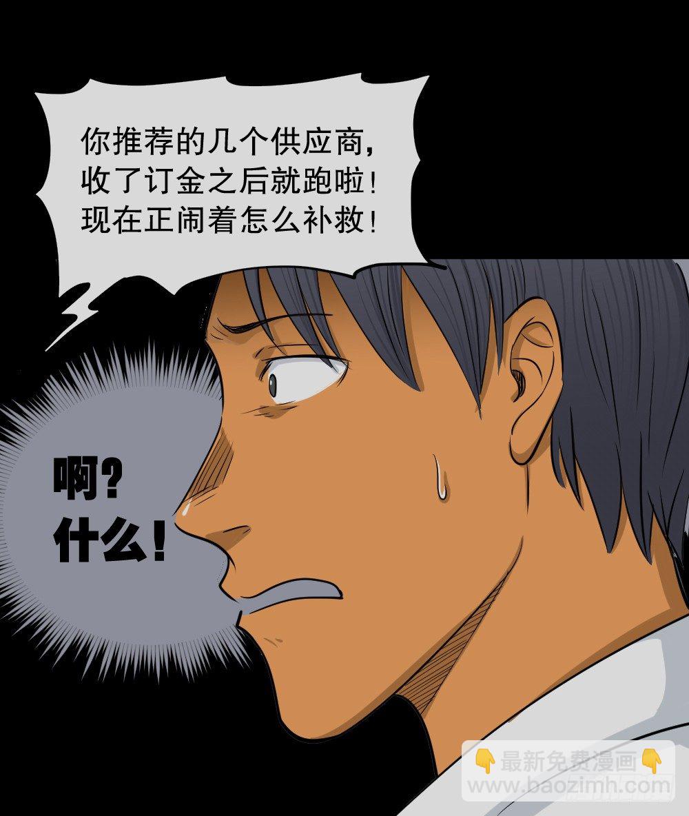 🍸怪奇笔记（怪奇脑洞集） 变色人（3） 第18页