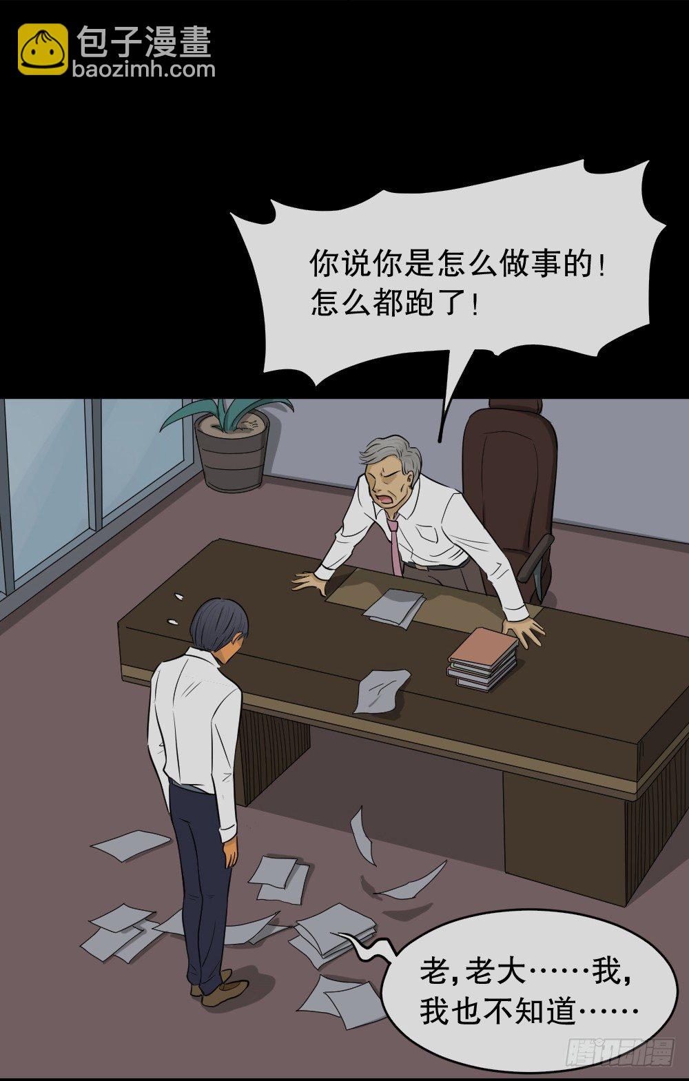 🍸怪奇笔记（怪奇脑洞集） 变色人（3） 第20页