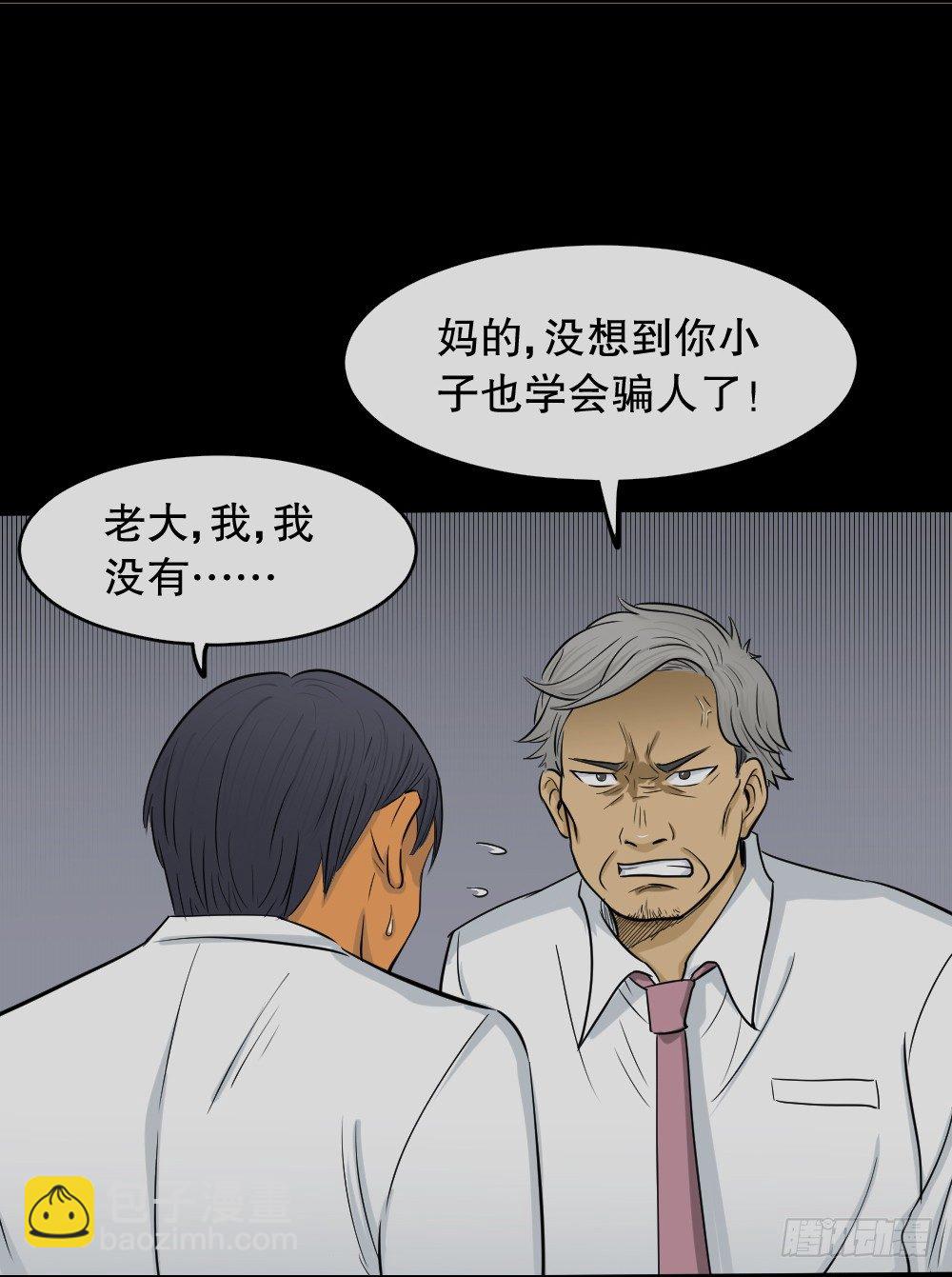 🍸怪奇笔记（怪奇脑洞集） 变色人（3） 第21页