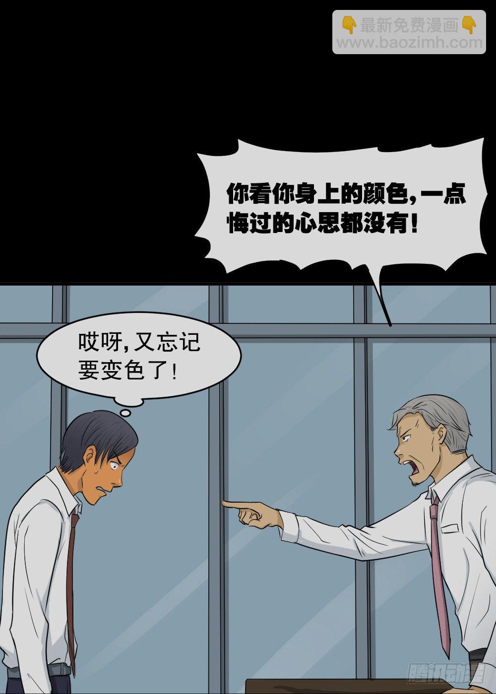 🍸怪奇笔记（怪奇脑洞集） 变色人（3） 第22页