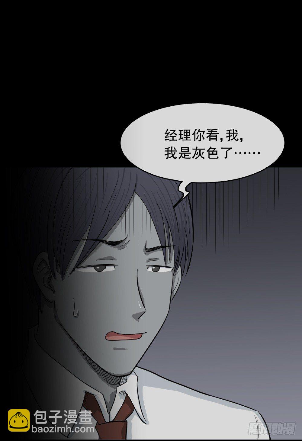🍸怪奇笔记（怪奇脑洞集） 变色人（3） 第25页