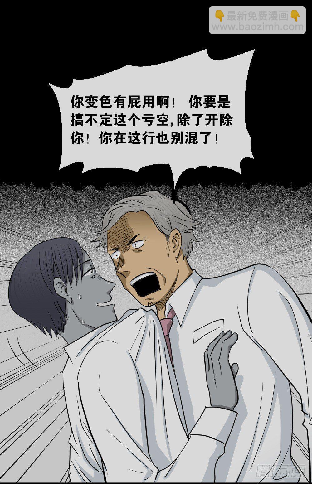 🍸怪奇笔记（怪奇脑洞集） 变色人（3） 第26页