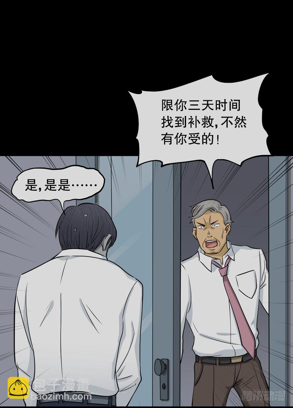 🍸怪奇笔记（怪奇脑洞集） 变色人（3） 第28页